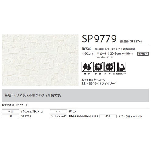 サンゲツ クロス SP こだわりシリーズ レリーフ SP9779 1m単位切売