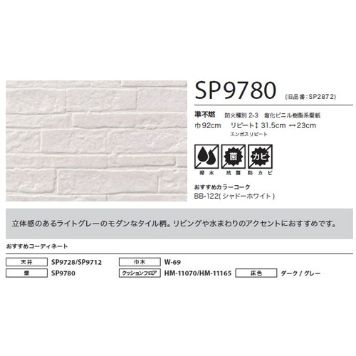 サンゲツ クロス SP こだわりシリーズ レリーフ SP9780 1m単位切売