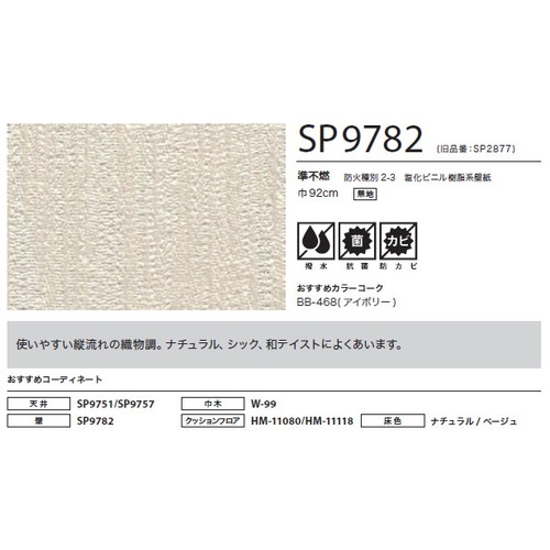 サンゲツ クロス SP こだわりシリーズ レリーフ SP9782 1m単位切売