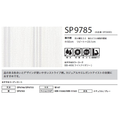 サンゲツ クロス SP こだわりシリーズ パターン＆カラー SP9785 1m単位切売