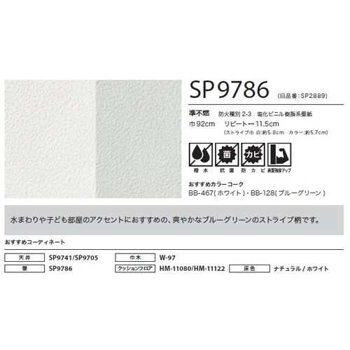 サンゲツ クロス SP こだわりシリーズ パターン＆カラー SP9786 1m単位切売