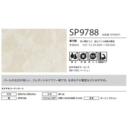 サンゲツ クロス SP こだわりシリーズ パターン＆カラー SP9788 1m単位切売