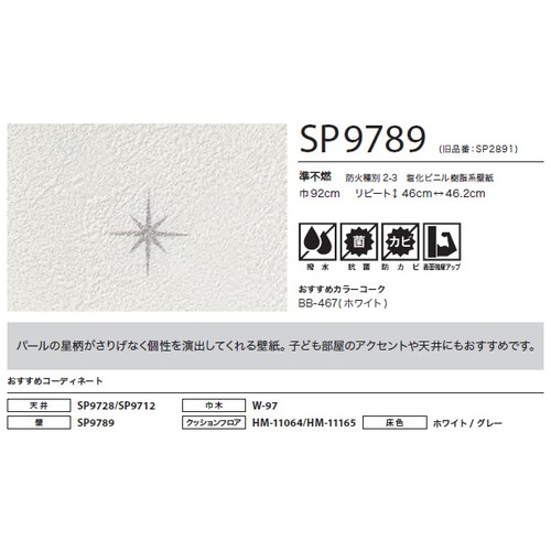 サンゲツ クロス SP こだわりシリーズ パターン＆カラー SP9789 1m単位切売