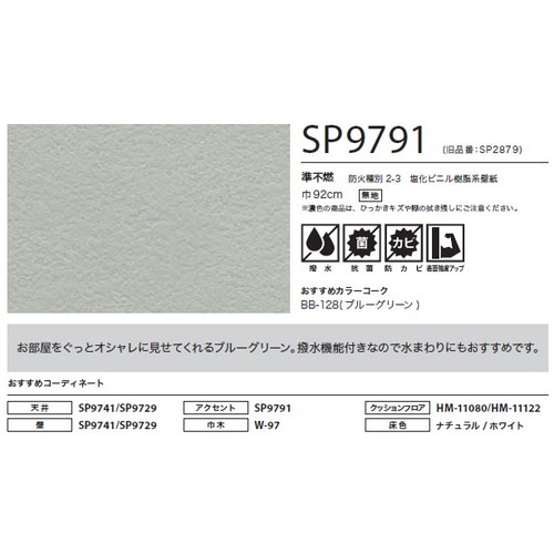 サンゲツ クロス SP こだわりシリーズ パターン＆カラー SP9791 1m単位切売