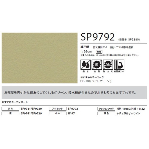 サンゲツ クロス SP こだわりシリーズ パターン＆カラー SP9792 1m単位切売