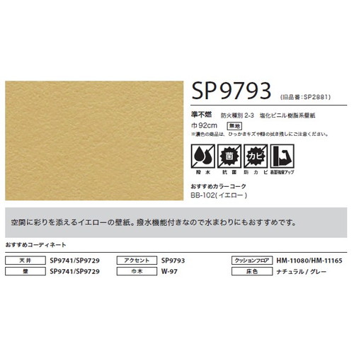 サンゲツ クロス SP こだわりシリーズ パターン＆カラー SP9793 1m単位切売