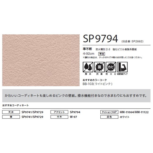 サンゲツ クロス SP こだわりシリーズ パターン＆カラー SP9794 1m単位切売