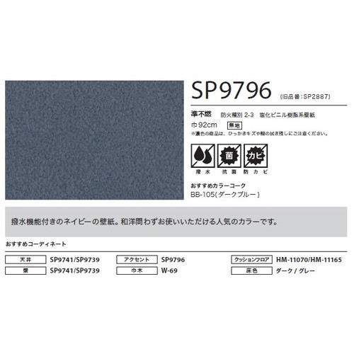 サンゲツ クロス SP こだわりシリーズ パターン＆カラー SP9796 1m単位切売