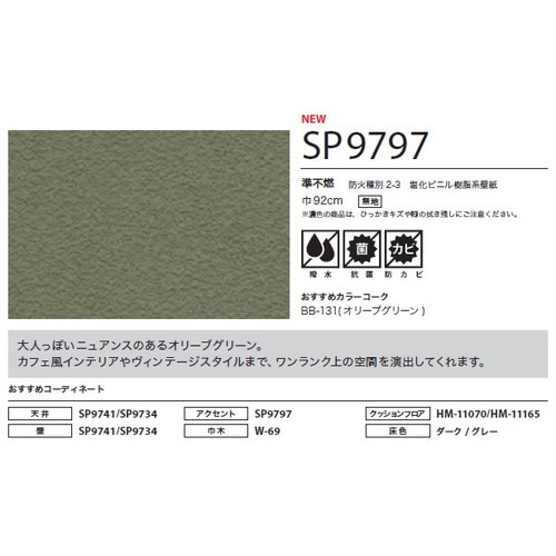 サンゲツ クロス SP こだわりシリーズ パターン＆カラー SP9797 1m単位切売