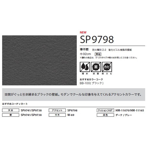 サンゲツ クロス SP こだわりシリーズ パターン＆カラー SP9798 1m単位切売