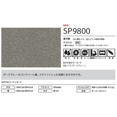 サンゲツ クロス SP こだわりシリーズ マテリアル SP9800 1m単位切売