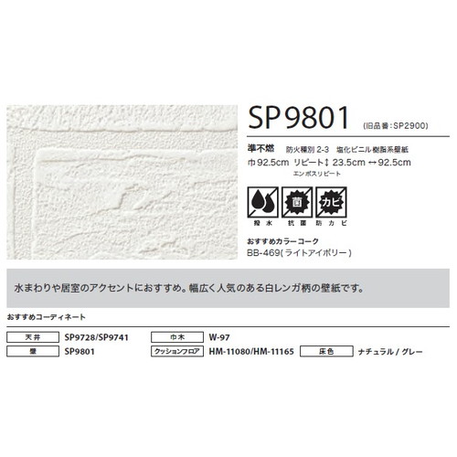 サンゲツ クロス SP こだわりシリーズ マテリアル SP9801 1m単位切売