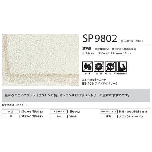 サンゲツ クロス SP こだわりシリーズ マテリアル SP9802 1m単位切売
