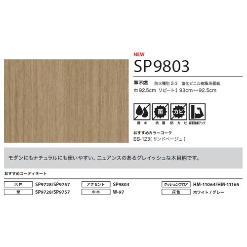 サンゲツ クロス SP こだわりシリーズ マテリアル SP9803 1m単位切売