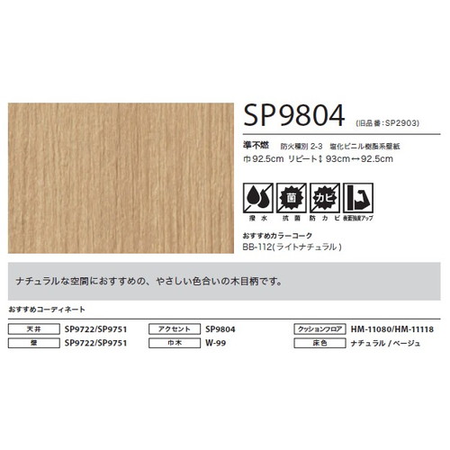 サンゲツ クロス SP こだわりシリーズ マテリアル SP9804 1m単位切売