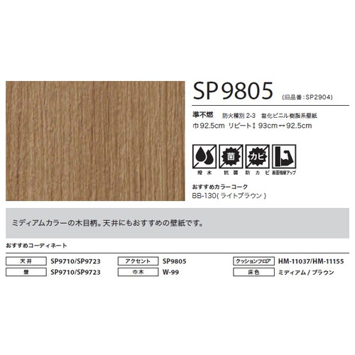 サンゲツ クロス SP こだわりシリーズ マテリアル SP9805 1m単位切売