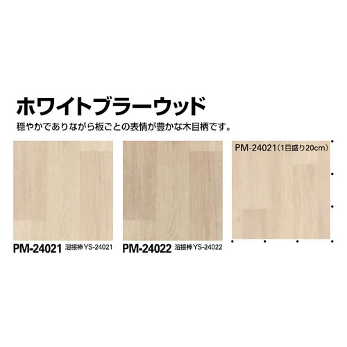 サンゲツSフロアストロングホワイトブラーウッド1m単位の画像