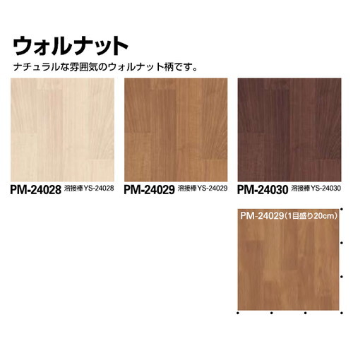 サンゲツSフロアストロングウォルナット1m単位の画像