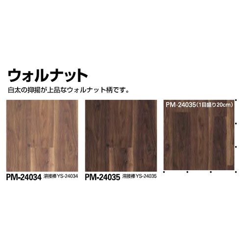 サンゲツSフロアストロングウォルナット1m単位の画像