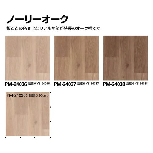 サンゲツSフロアストロングノーリーオーク1m単位の画像