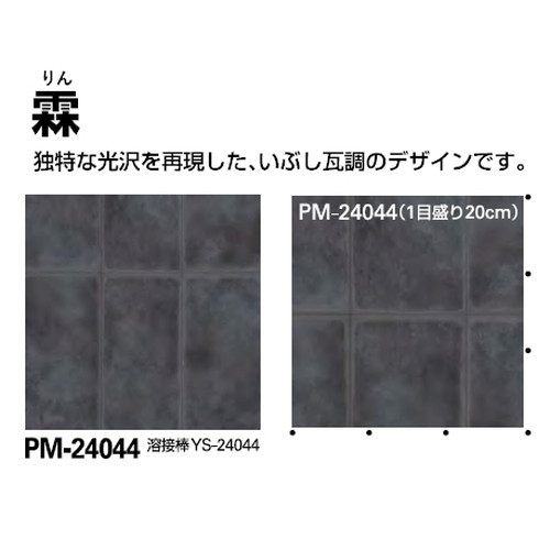 サンゲツSフロアストロング霖(りん)PM-240441m単位の画像