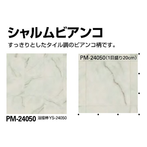 サンゲツSフロアストロングシャルムビアンコPM-240501m単位の画像