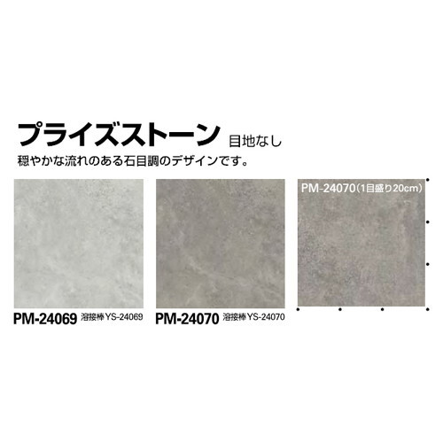 サンゲツSフロアストロングEXプライズストーン1m単位の画像