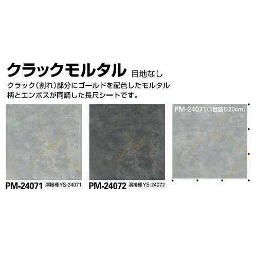 サンゲツSフロアストロングEXクラックモルタル1m単位の画像