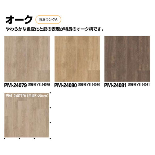 サンゲツSフロア防滑シートニューセーフティオーク1m単位の画像