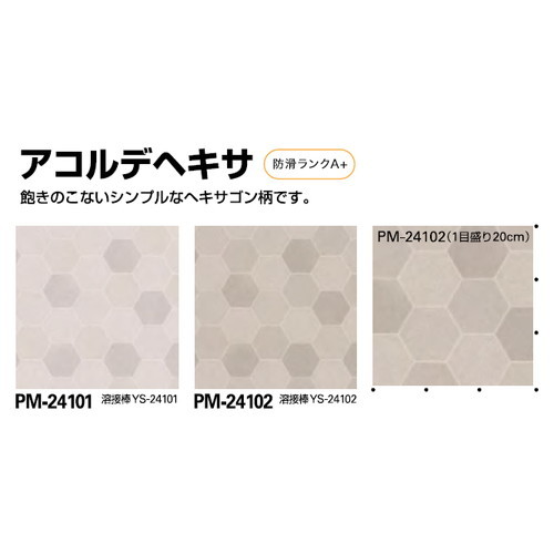 サンゲツSフロア防滑シートリアルセーフティアコルデヘキサ1m単位の画像