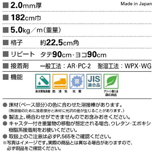 サンゲツSフロア防滑シートリアルセーフティスレート1m単位の画像