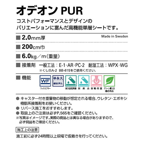サンゲツSフロア単層シートオデオンPURプリモ1m単位の画像