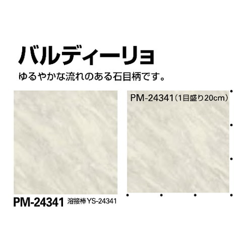 サンゲツSフロア消臭レストリュームバルディーリョPM-243411m単位の画像