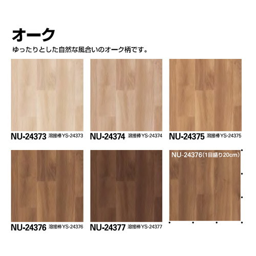 サンゲツSフロアナーシングフロアオーク1m単位の画像