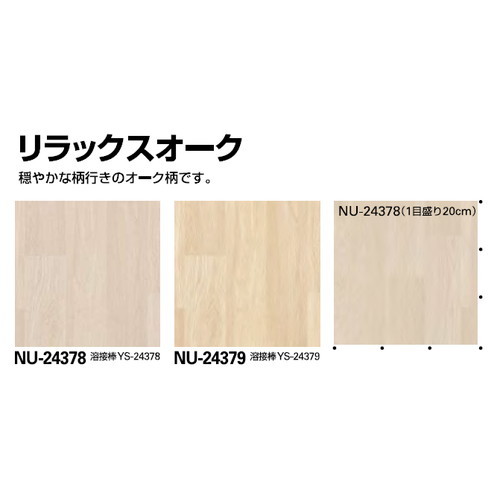 サンゲツSフロアナーシングフロアリラックスオーク1m単位の画像