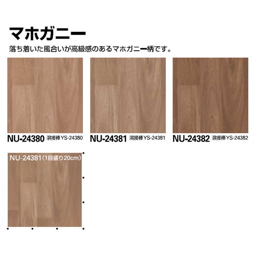 サンゲツSフロアナーシングフロアマホガニー1m単位の画像