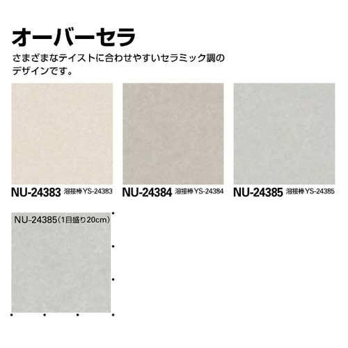サンゲツSフロアナーシングフロアオーバーセラ1m単位の画像