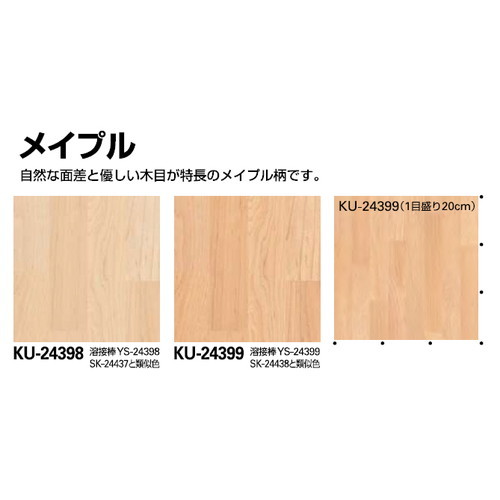 サンゲツSフロアナーシングフロアVメイプル1m単位の画像