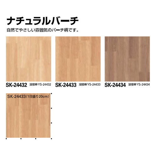 サンゲツSフロアSKフロアナチュラルバーチ1m単位の画像