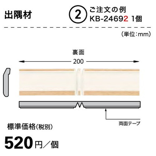 サンゲツSフロア腰壁シート用専用部材出隅材1個単位の画像