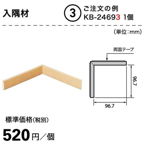 サンゲツSフロア腰壁シート用専用部材入隅材1個単位の画像