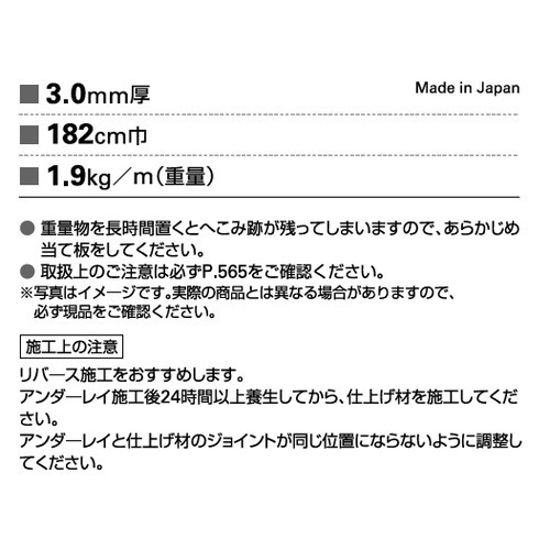 サンゲツSフロアアンダーレイ厚み3mmタイプUD-247311m単位の画像