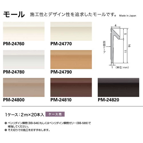 サンゲツSフロアモール材ケース単位(2m×20本入)の画像