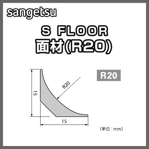 サンゲツSフロア面材(R20)PM-24750ケース単位(10本入)の画像