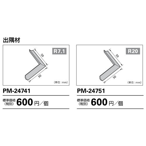 サンゲツSフロア面材出隅材(R7.1/R20)1個単位の画像