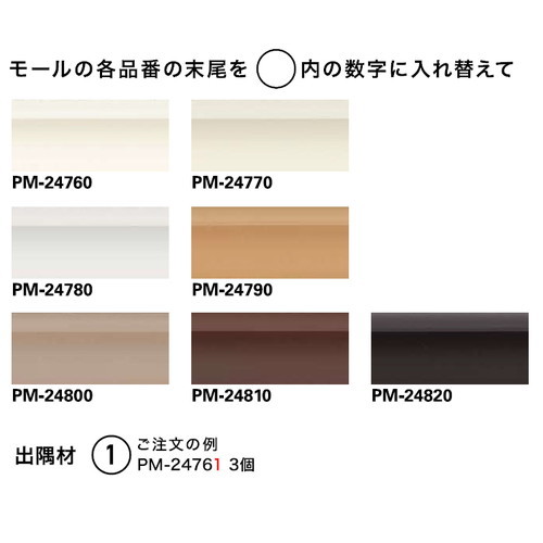 サンゲツSフロアモール用出隅材1個単位の画像