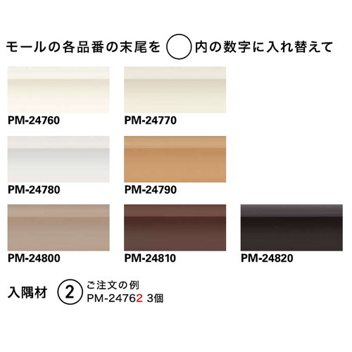 サンゲツSフロアモール用入隅材1個単位の画像