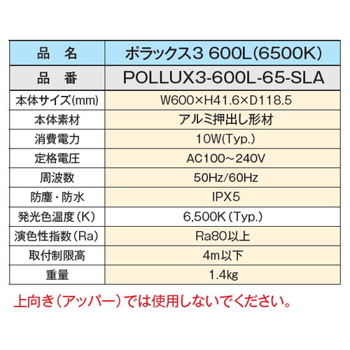 H1200看板クラス W600 POLLUX3-600L-65-SLA サイン照明ポラックス3 昼光色 三和サインワークス LED照明