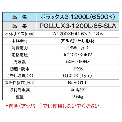 H1200看板クラス W1200 POLLUX3-1200L-65-SLA サイン照明ポラックス3 昼光色 三和サイン LED照明