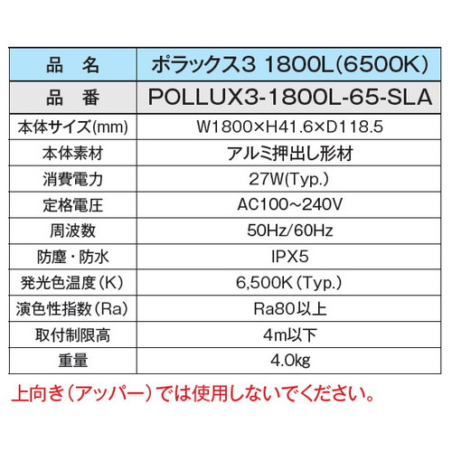 三和サインワークス LED照明 ポラックス3 1800L(6500K) 昼光色 POLLUX3